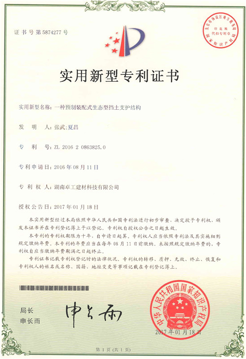072615254965_0裝配式支護結(jié)構(gòu)實用新型_1.jpg